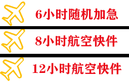 牡丹江航空邮寄快递公司,专业空运当天件